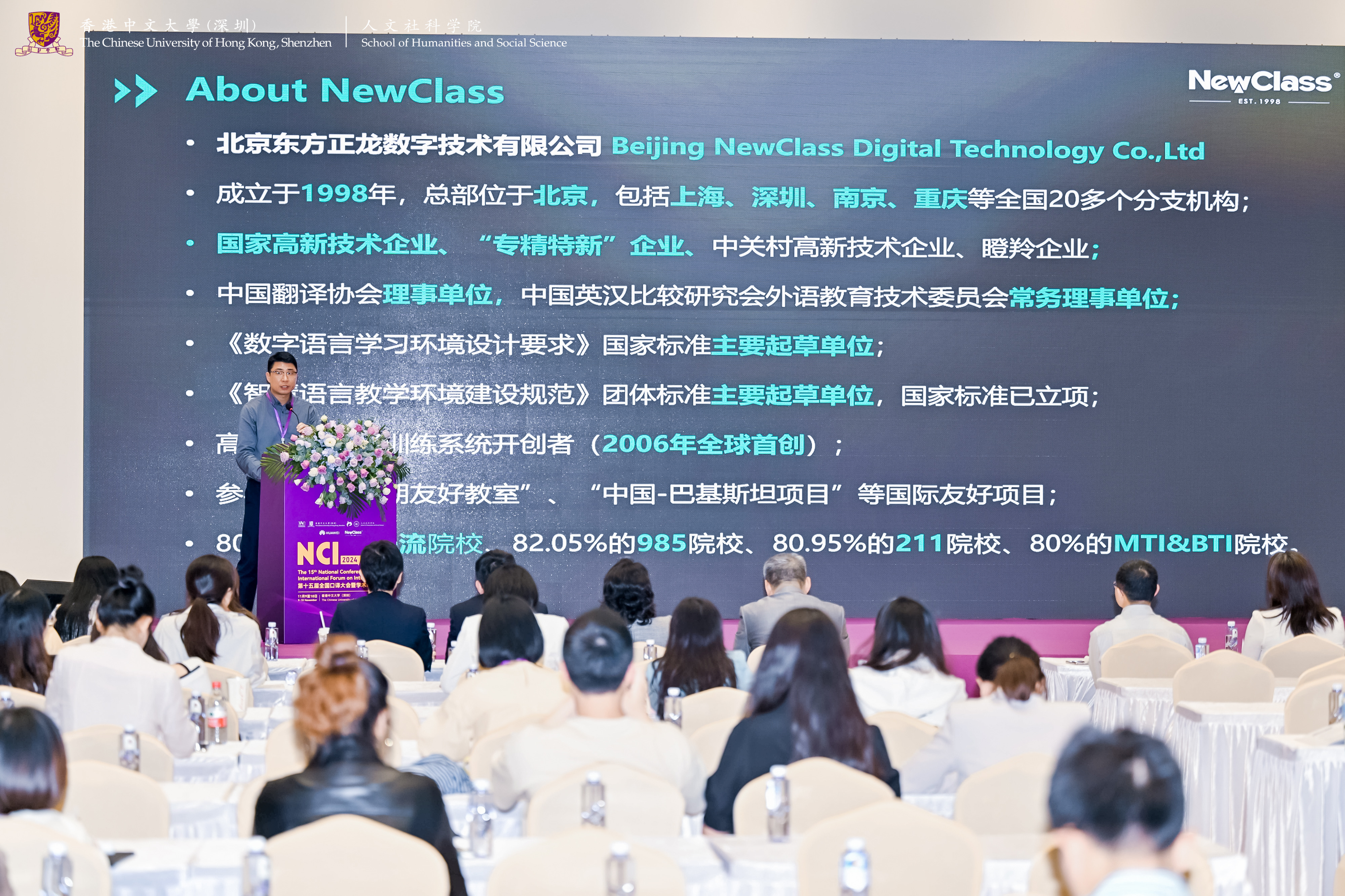携新技术促新应用，NewClass为新融合助阵——东方正龙参加第十五届全国口译大会暨学术研讨会