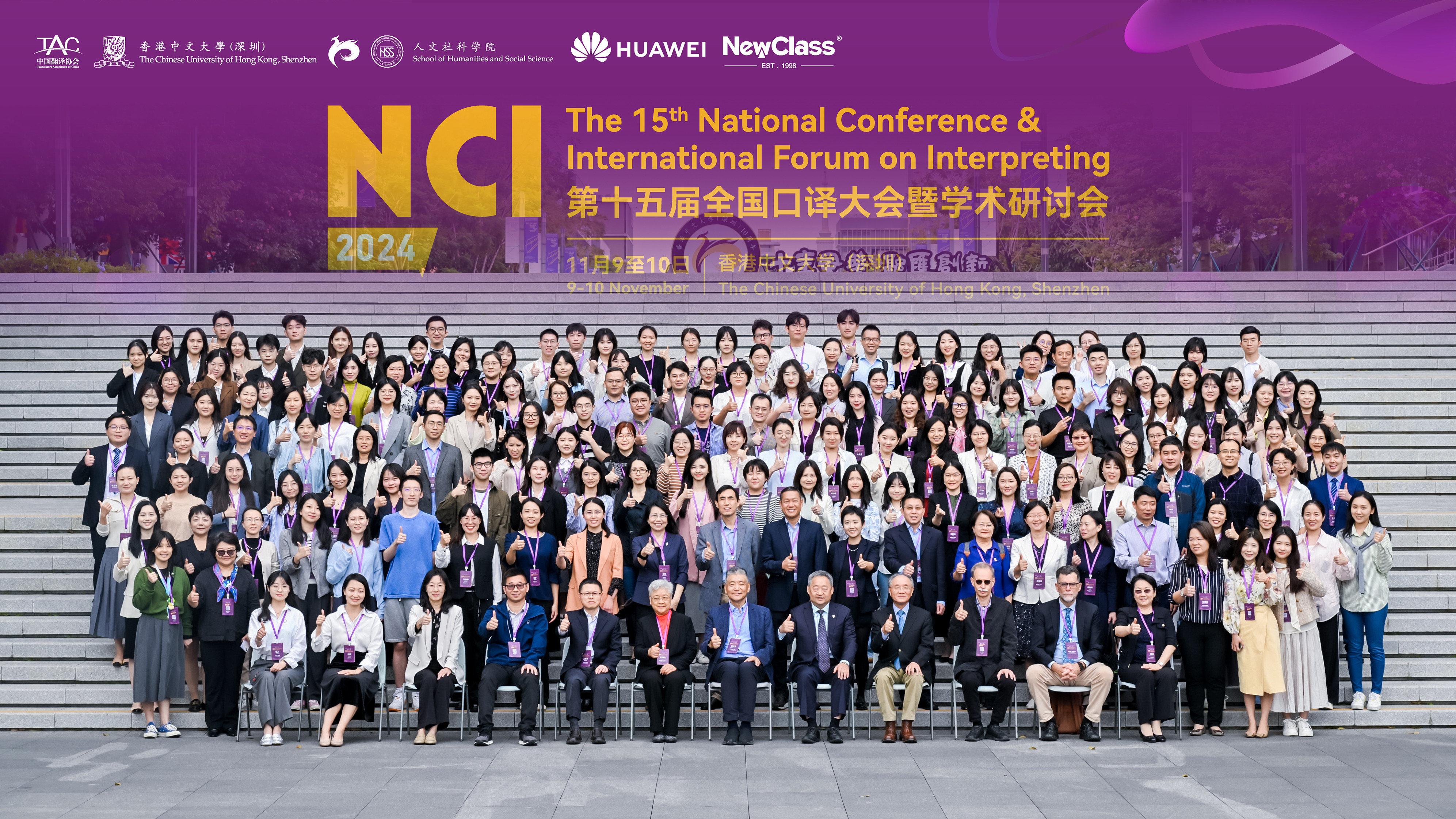 携新技术促新应用，NewClass为新融合助阵——东方正龙参加第十五届全国口译大会暨学术研讨会